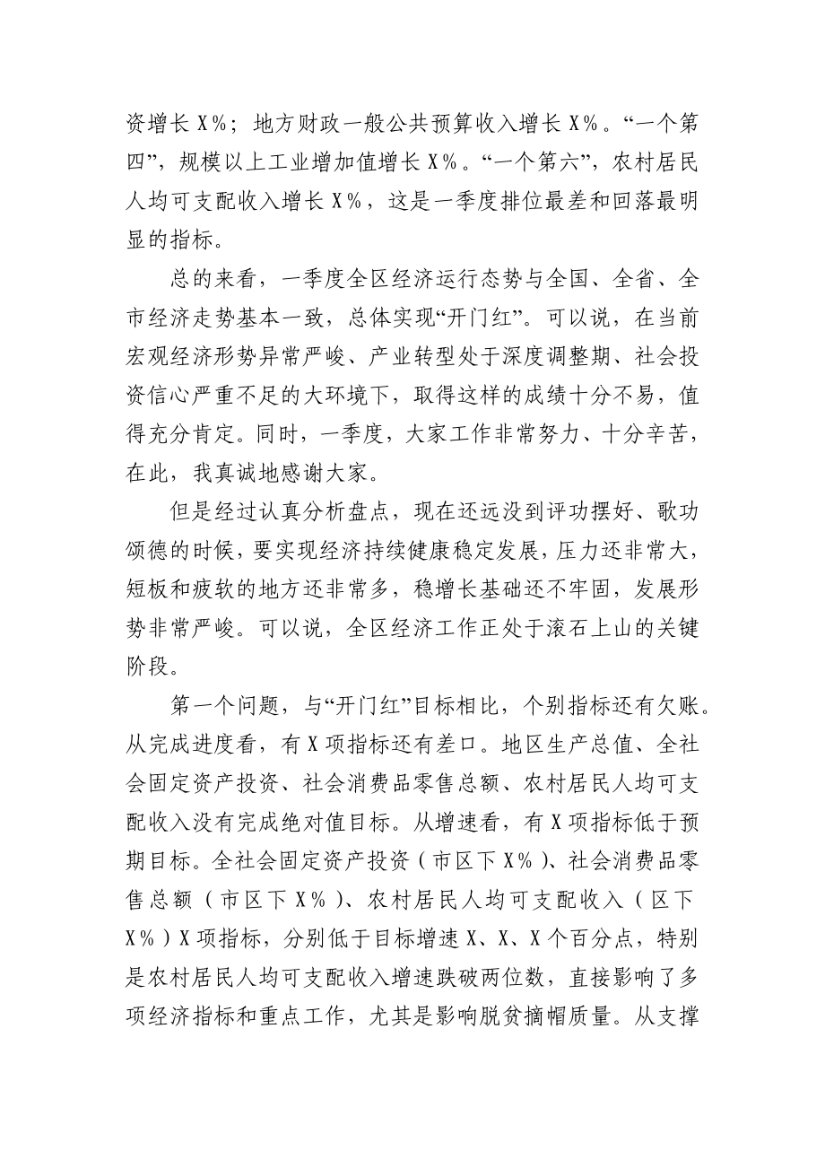 在2021年第一季度目标推进暨经济形势分析会上的讲话.docx_第2页