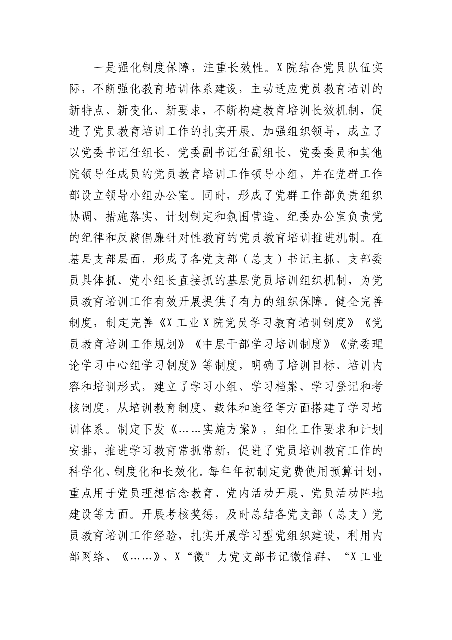 党员教育工作开展情况总结报告.docx_第2页