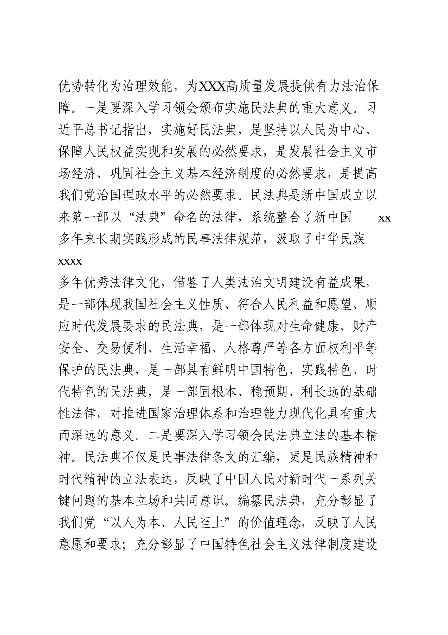 在《民法典》辅导报告会上的讲话.doc_第2页