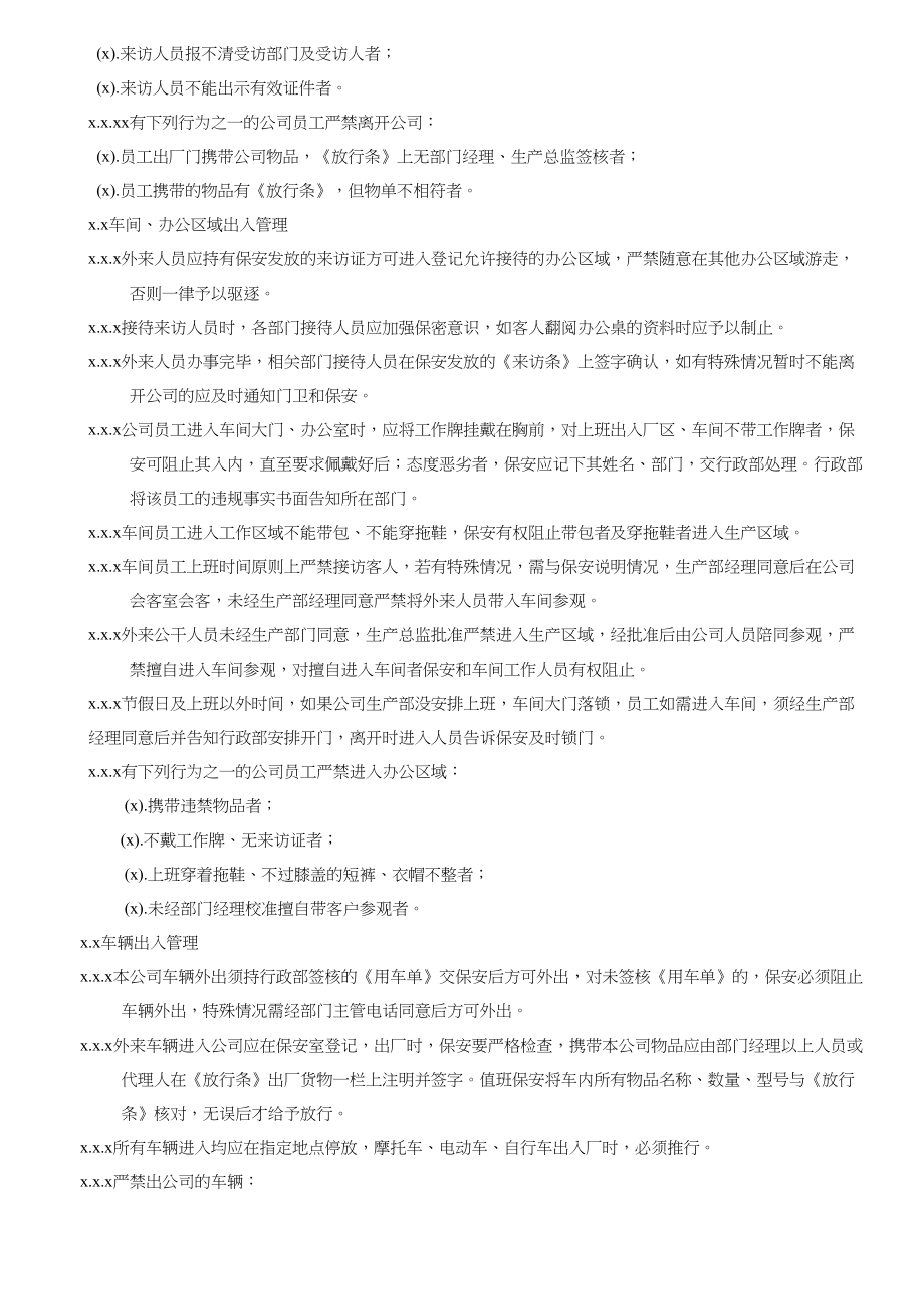 公司门禁管理制度.doc_第2页