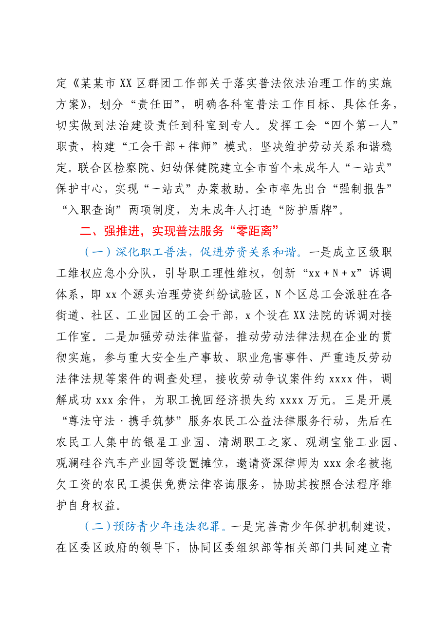 关于2021年普法工作落实情况的报告.docx_第2页