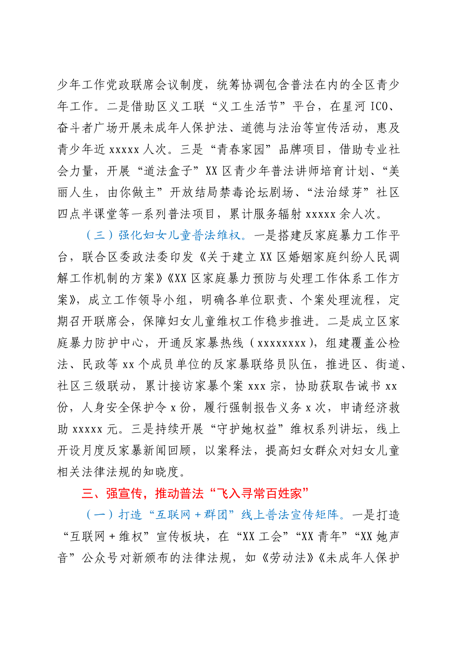 关于2021年普法工作落实情况的报告.docx_第3页