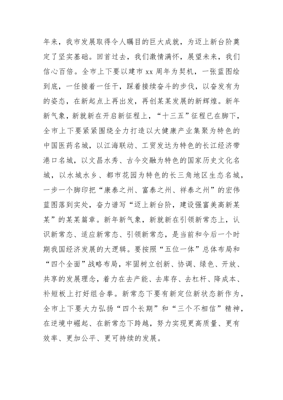 蓝绍敏：在政协某某市第四届委员会第五次会议上的讲话(1).docx_第3页