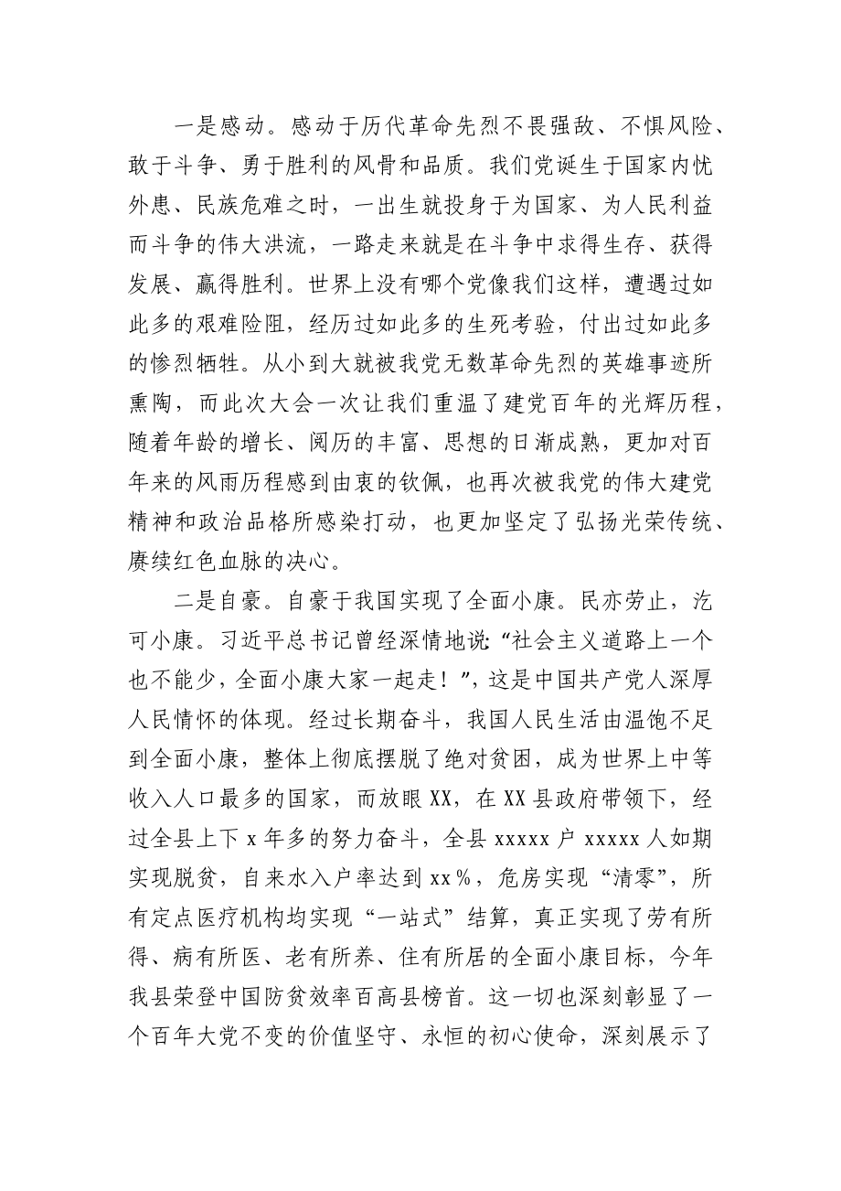 XX县区委办公室干部党史学习教育专题组织生活会个人对照检视材料y.docx_第2页