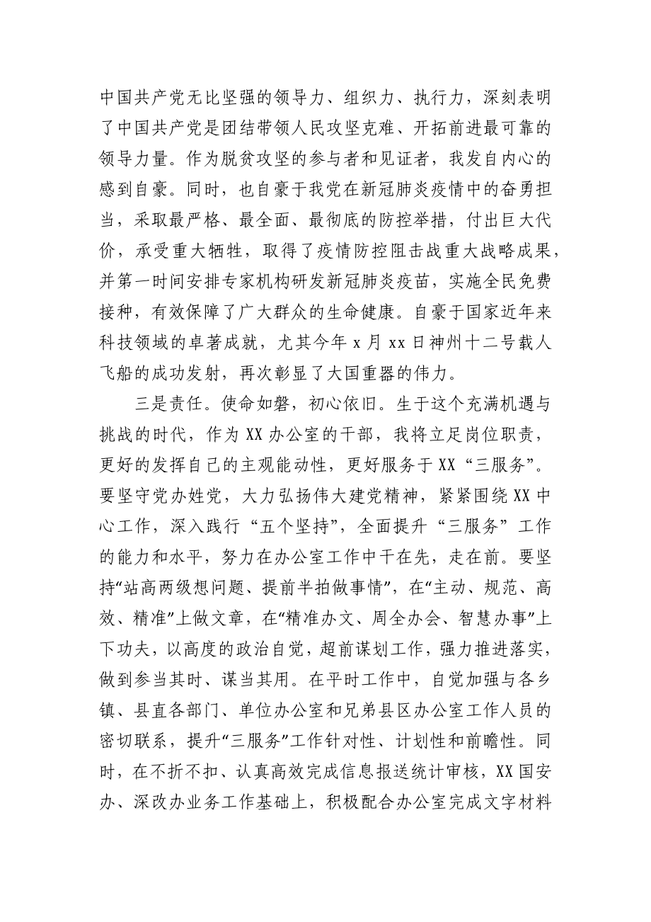 XX县区委办公室干部党史学习教育专题组织生活会个人对照检视材料y.docx_第3页