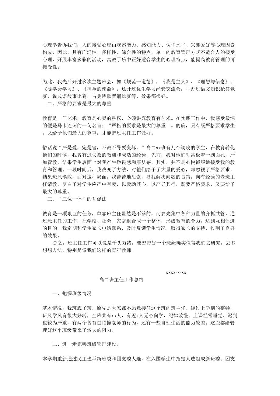 高二班主任工作总结 (1).doc_第2页