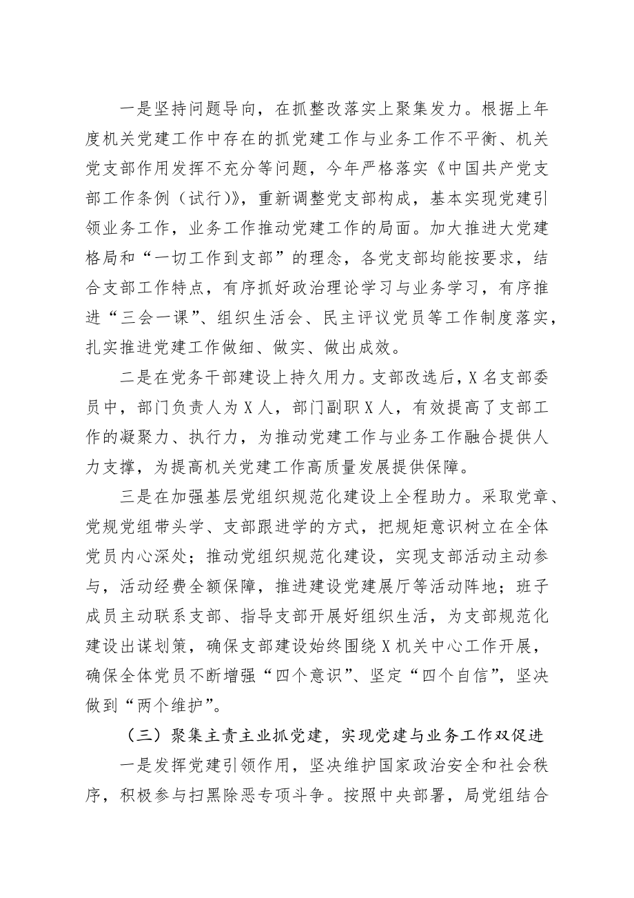 20200103笔友分享党组书记抓党建工作述职报告.docx_第2页