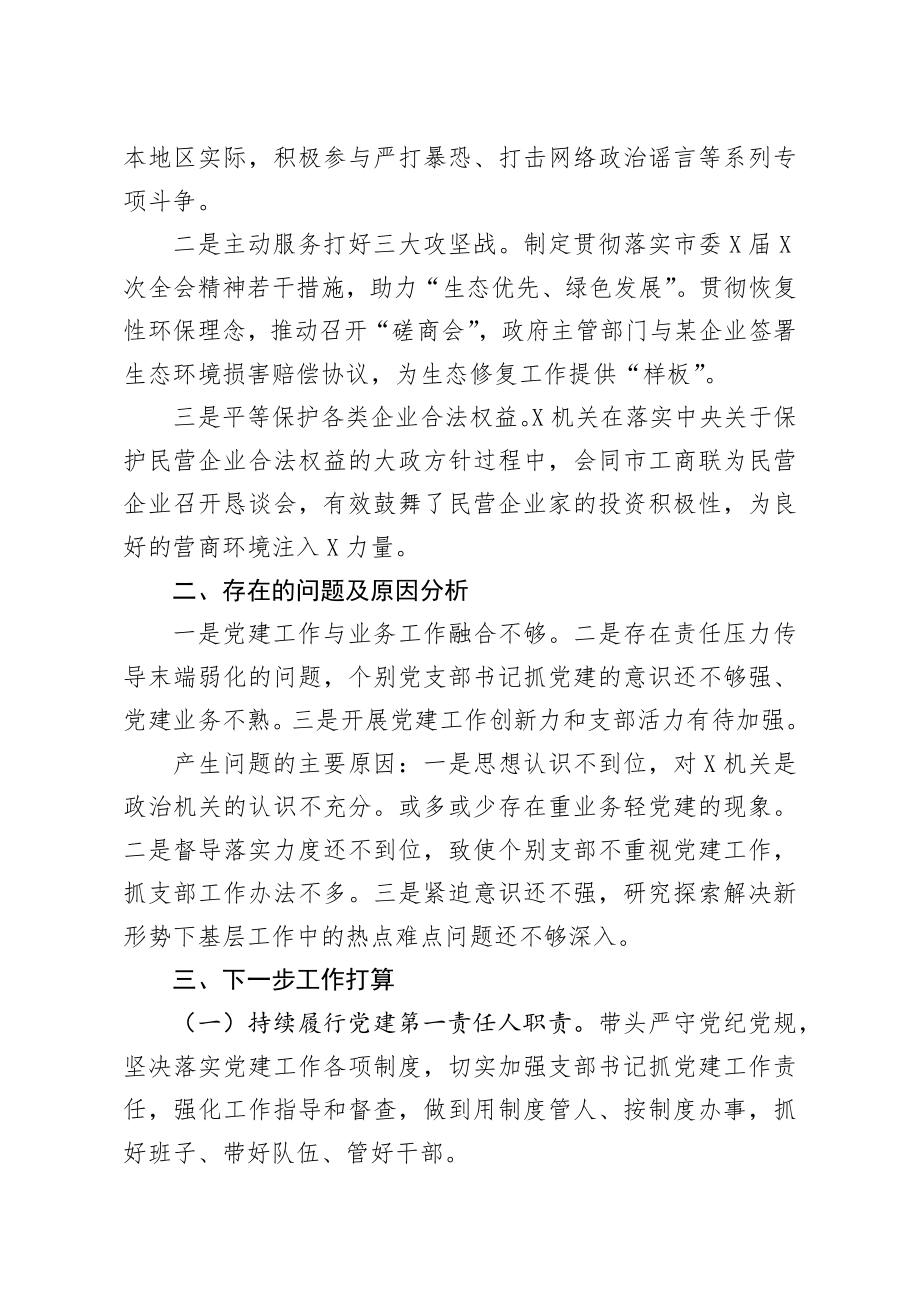 20200103笔友分享党组书记抓党建工作述职报告.docx_第3页