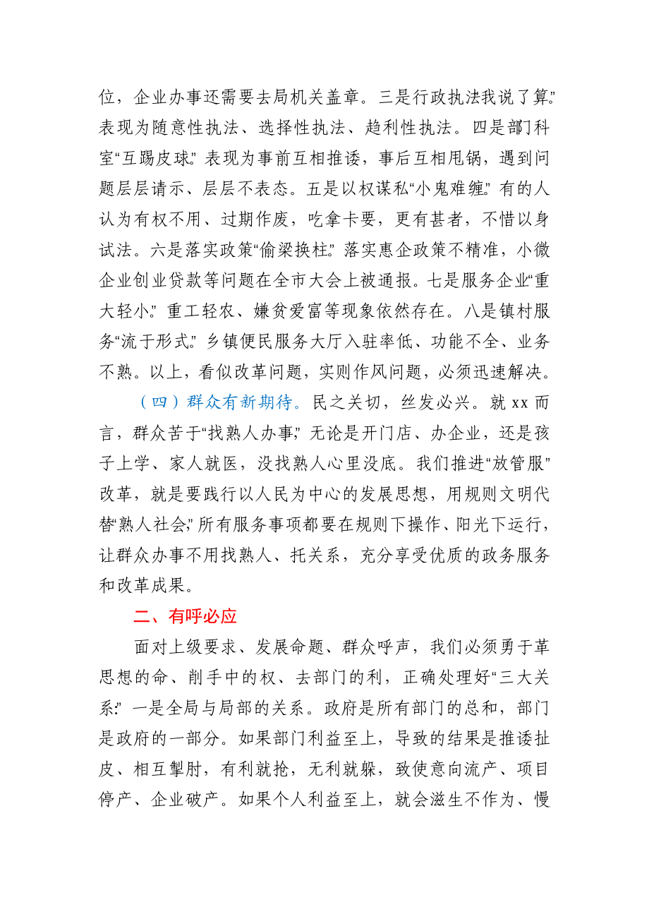 在全县深化“放管服”改革优化营商环境推进会议上的讲话.docx_第3页