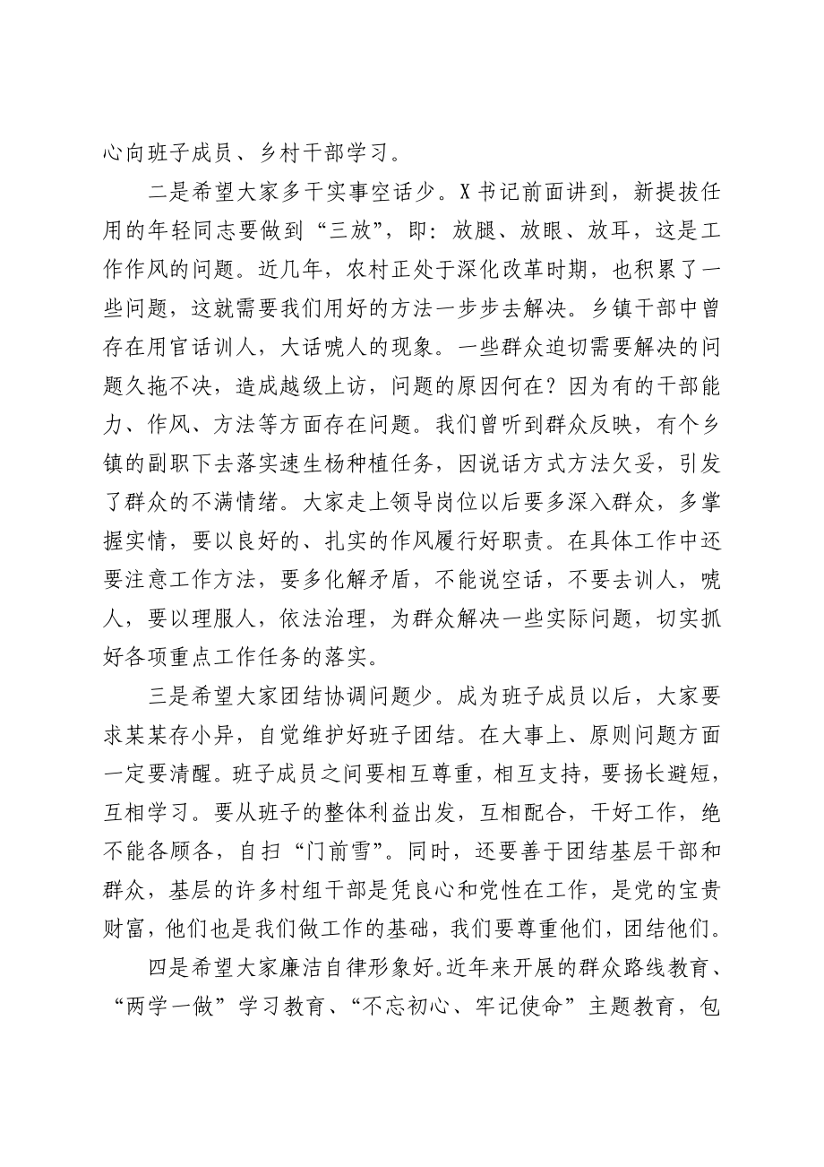 在新提拔调整干部集体谈话会上的讲话.docx_第2页