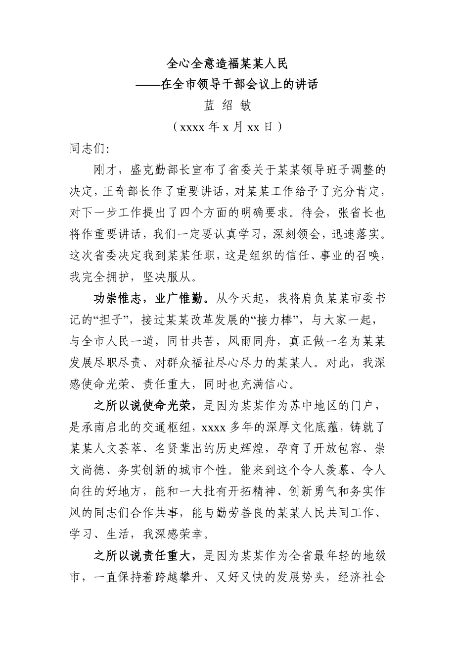 蓝绍敏讲话集（之二）.docx_第1页