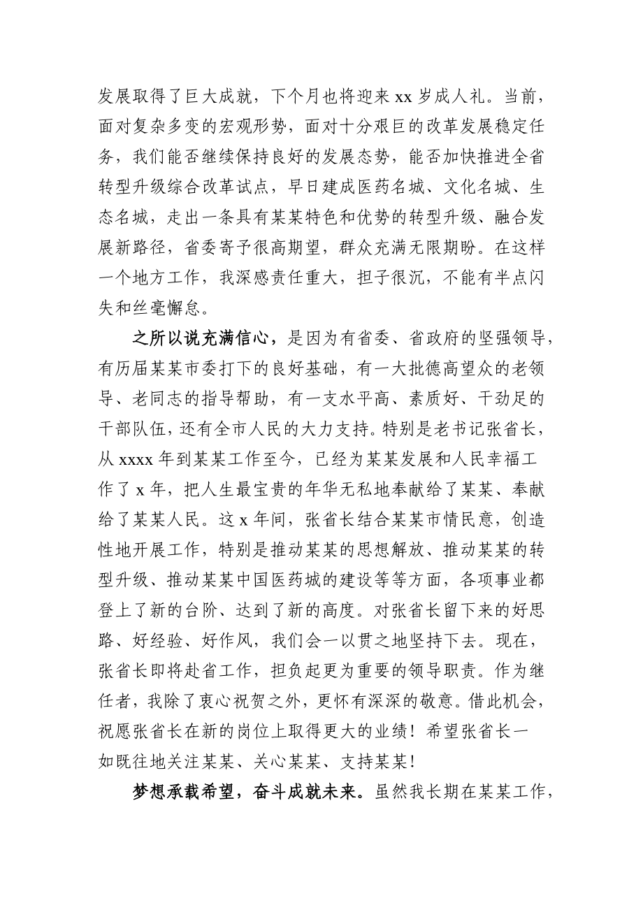 蓝绍敏讲话集（之二）.docx_第2页