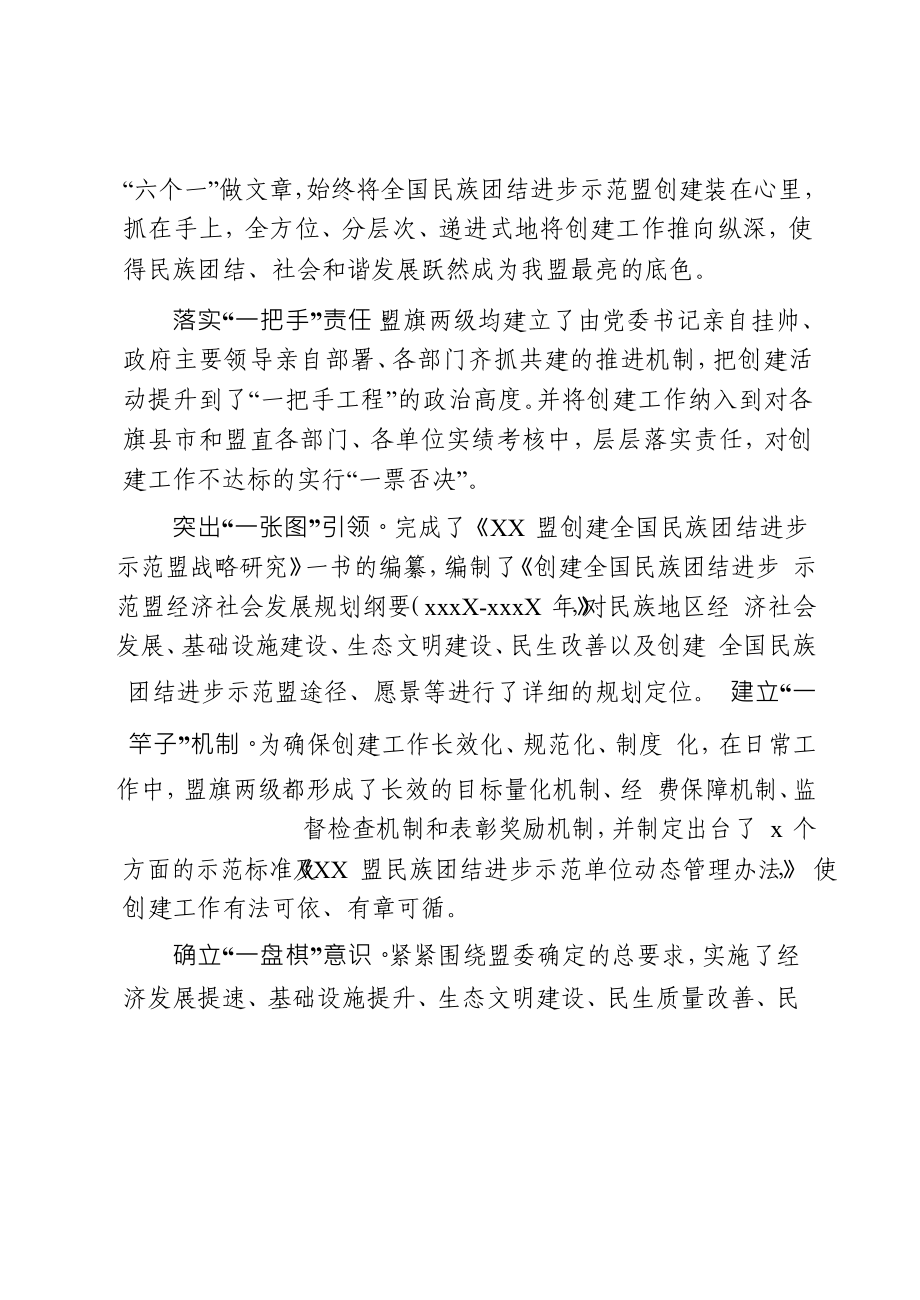 文汇704—民族团结示范创建材料合集汇编17篇8万字.docx_第3页