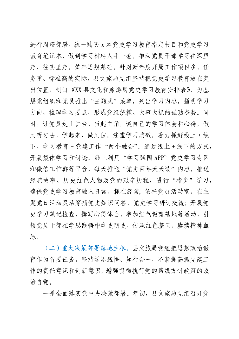 关于建立党建工作联系点暨专题调研情况汇报.docx_第3页