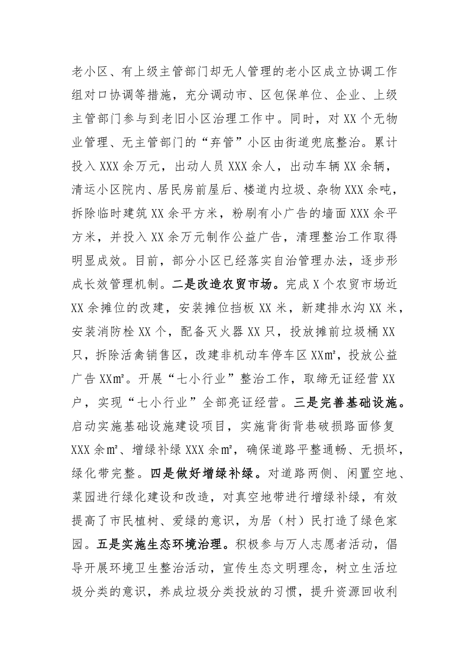 城乡人居环境专项整治汇报材料.docx_第2页