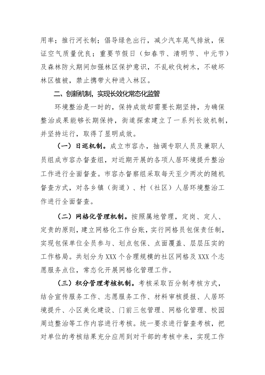 城乡人居环境专项整治汇报材料.docx_第3页