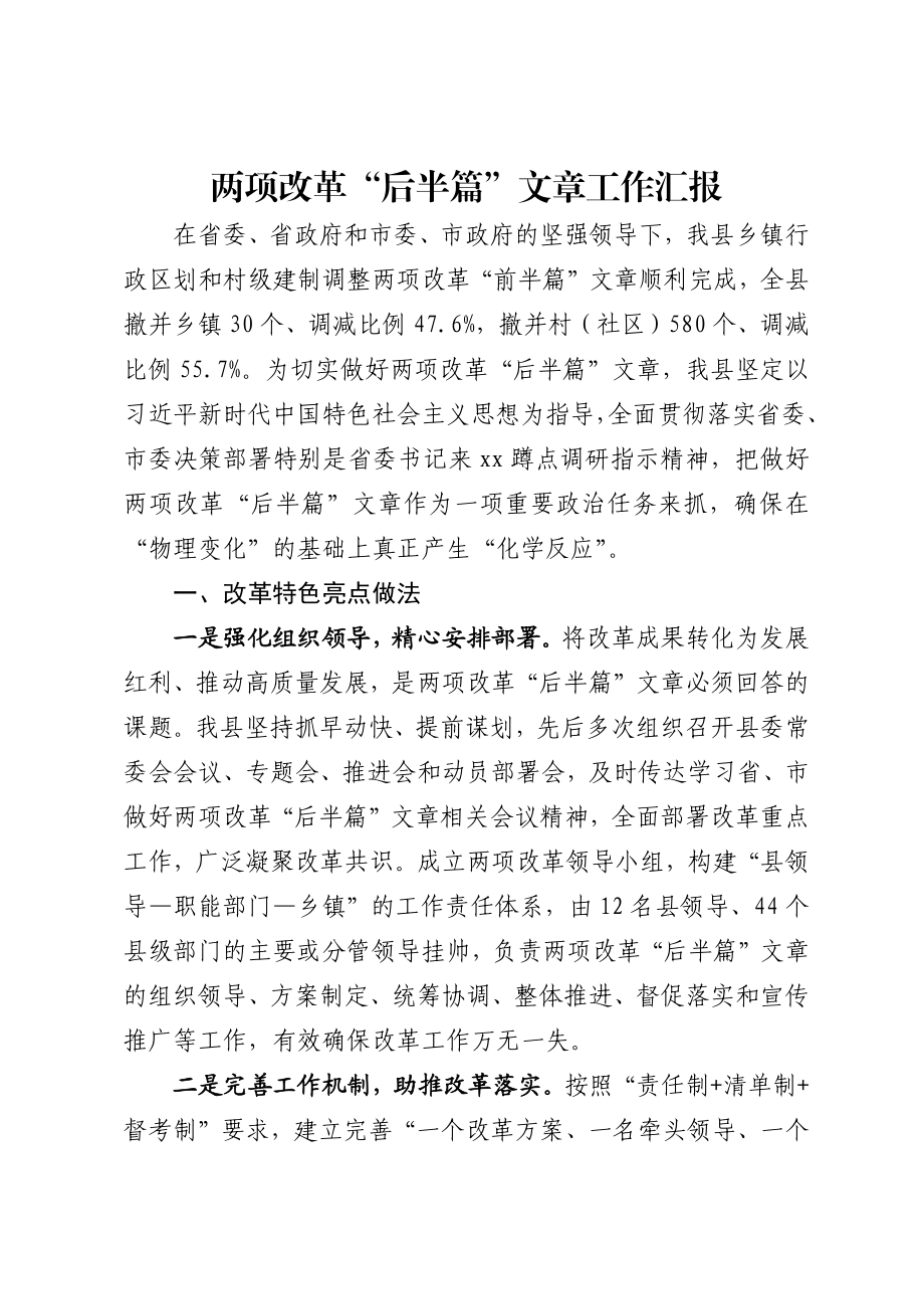 两项改革汇报 .docx_第1页