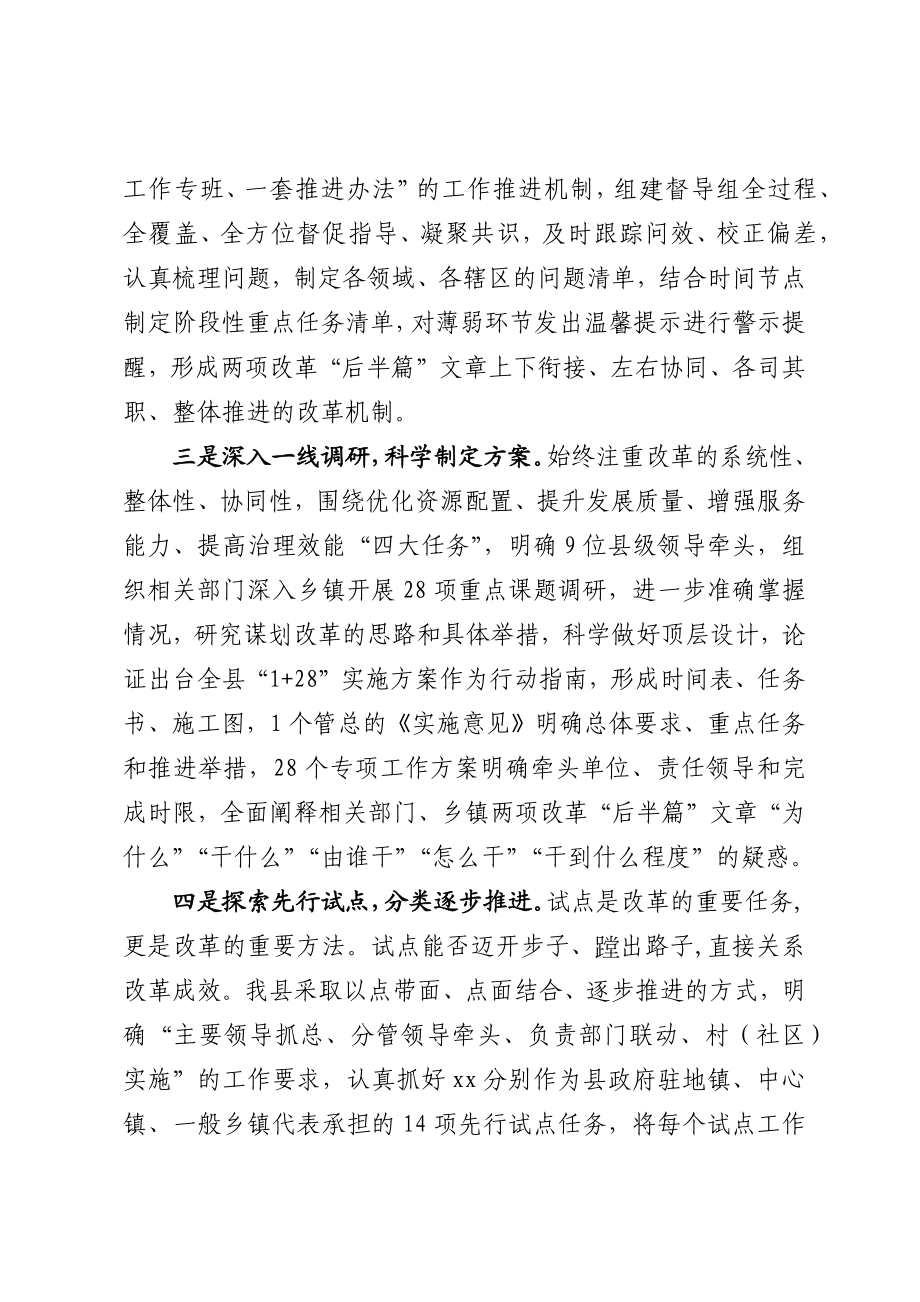 两项改革汇报 .docx_第2页