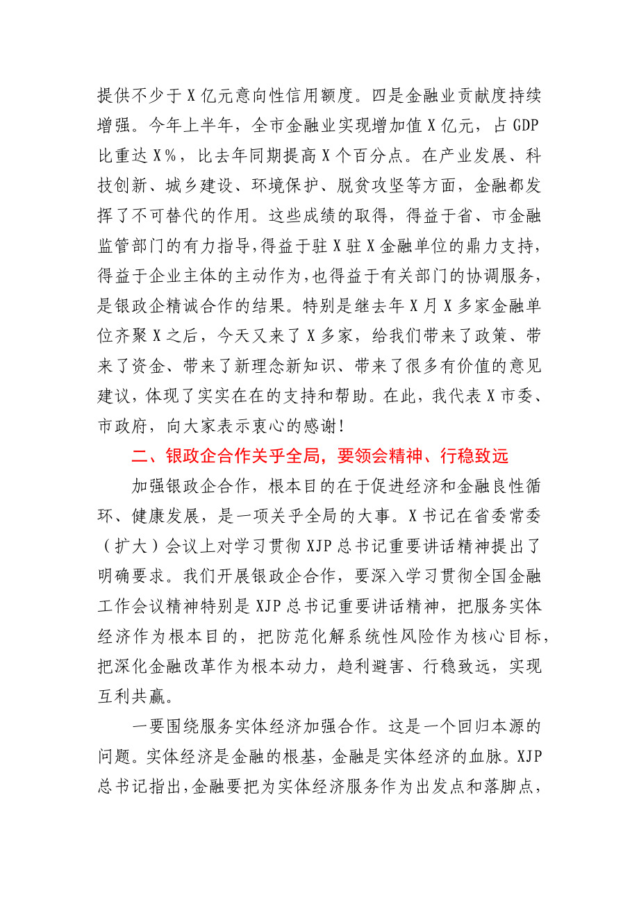 在地企合作联席会议上的讲话.docx_第3页