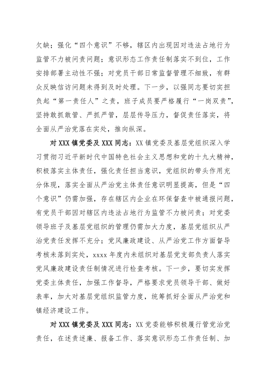 20200925笔友分享在抓基层党建和落实全面从严治党责任述职评议会上对各部门单位的点评意见.docx_第2页