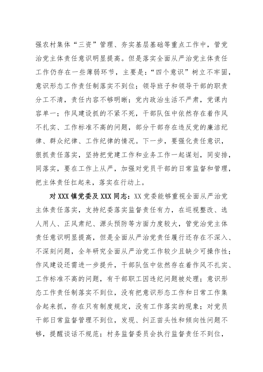 20200925笔友分享在抓基层党建和落实全面从严治党责任述职评议会上对各部门单位的点评意见.docx_第3页