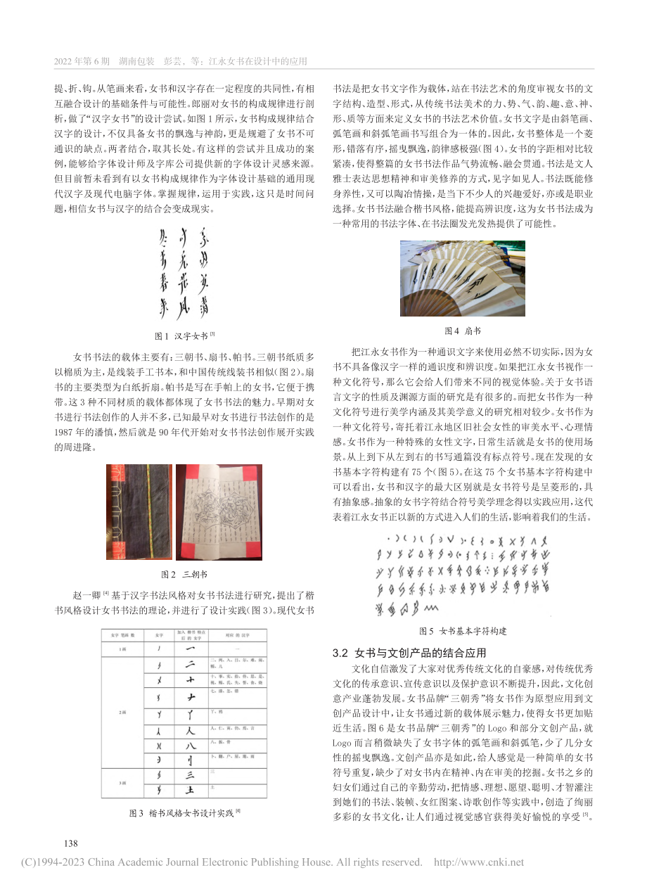 江永女书在设计中的应用_彭芸.pdf_第2页