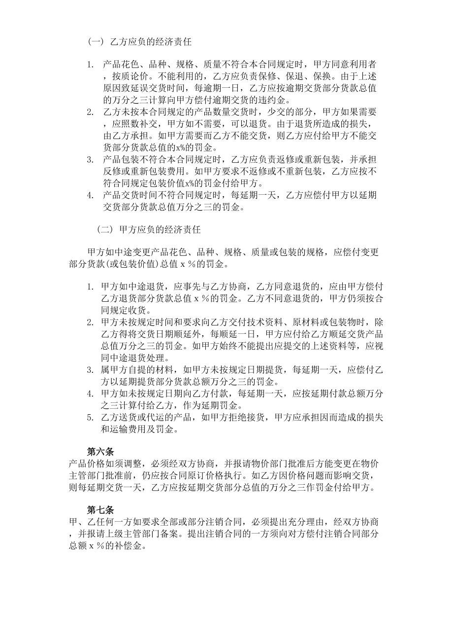 建材订货合同.doc_第2页