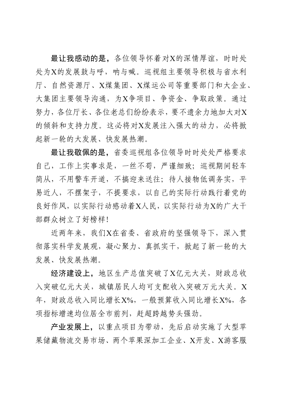 140、在巡视工作反馈会上的发言.docx_第2页