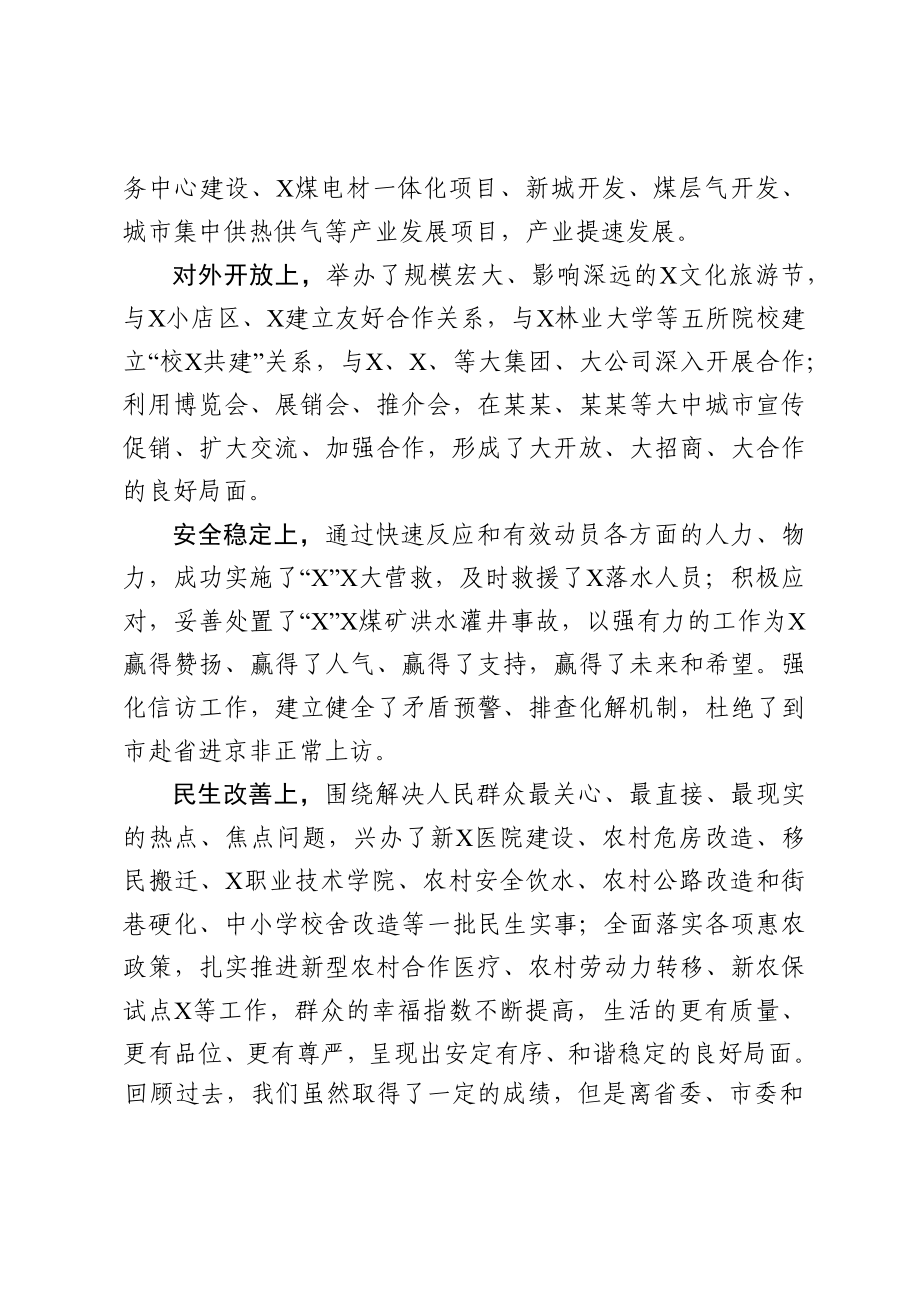 140、在巡视工作反馈会上的发言.docx_第3页