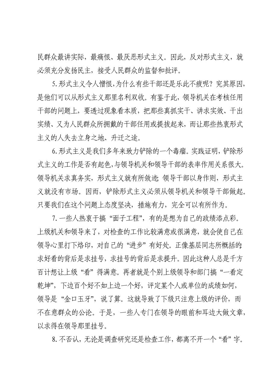 形式主义心得体会素材.docx_第2页