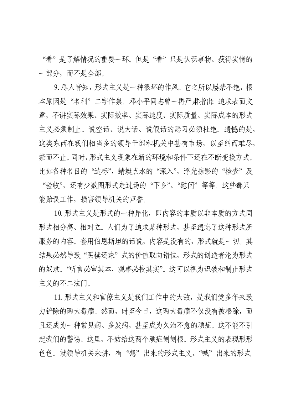 形式主义心得体会素材.docx_第3页