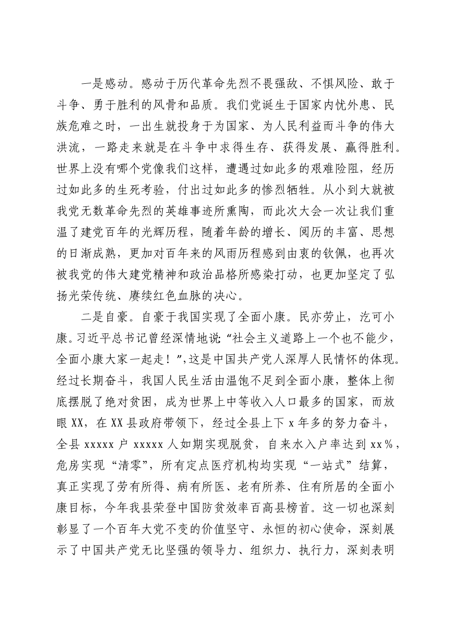 XX县区委办公室干部党史学习教育专题组织生活会个人对照检视材料.docx_第2页