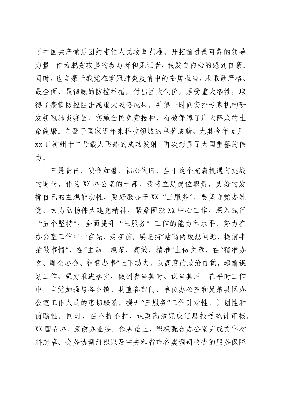 XX县区委办公室干部党史学习教育专题组织生活会个人对照检视材料.docx_第3页