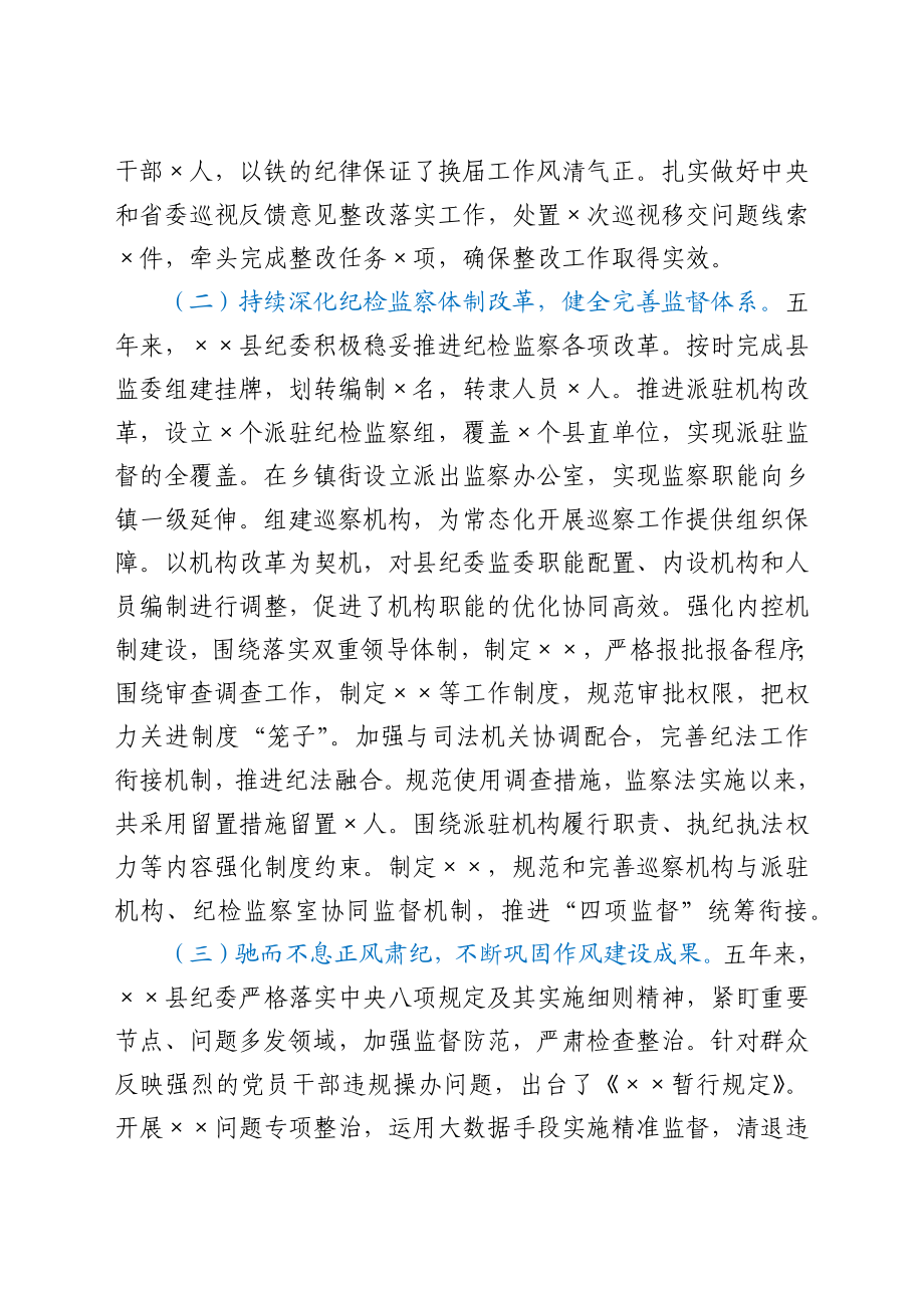 县纪委领导班子五年工作总结.docx_第2页