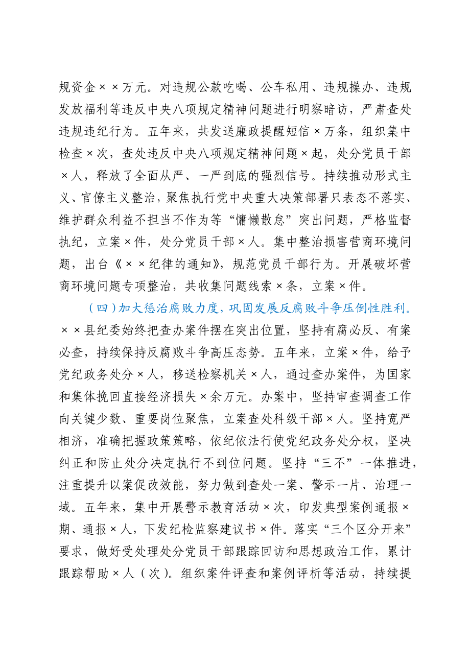 县纪委领导班子五年工作总结.docx_第3页