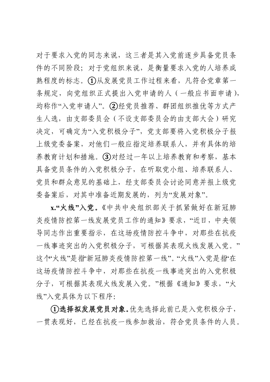 202003145党员发展工作专题培训资料.docx_第3页