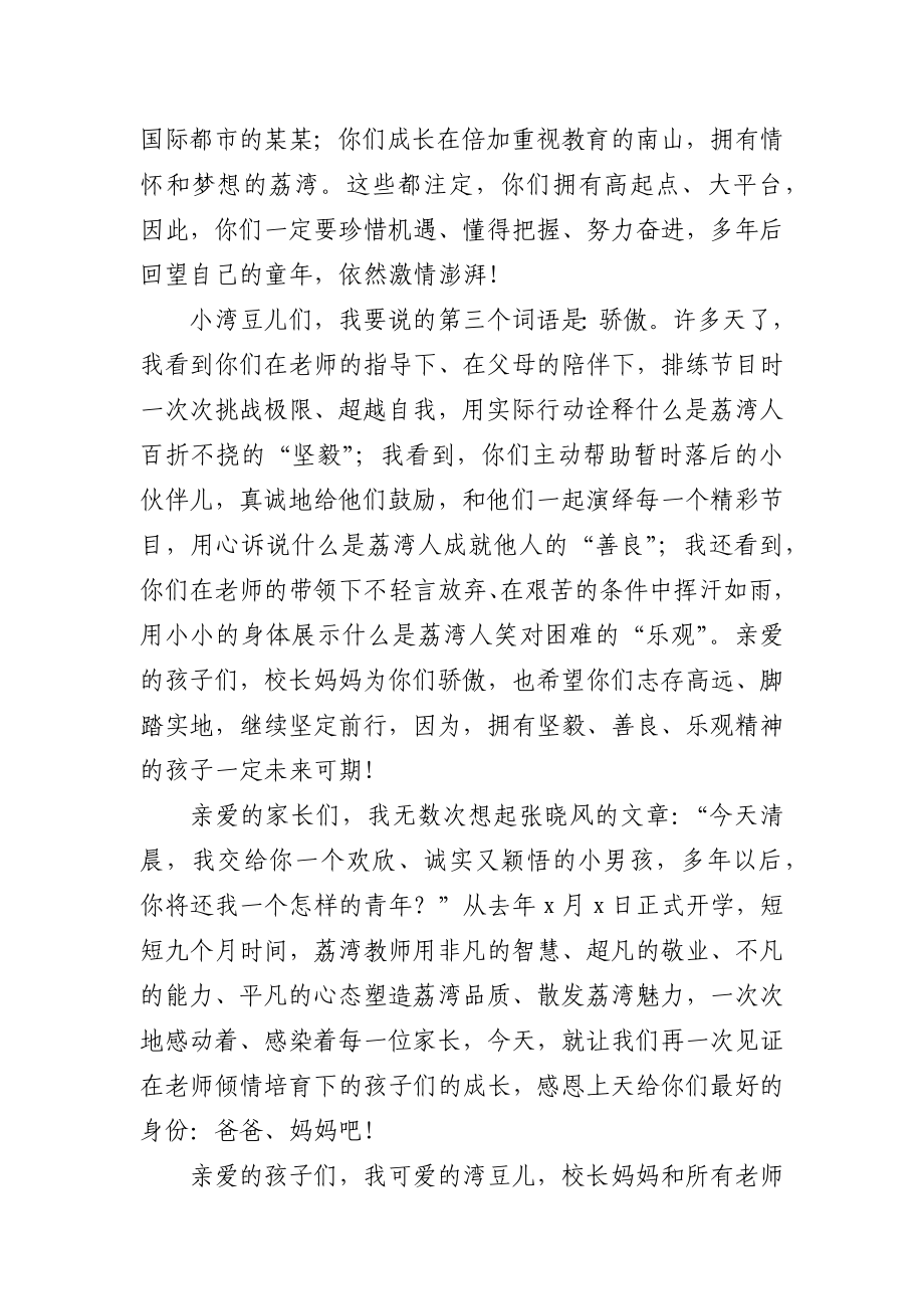 李莹校长六一儿童节致辞_转换.docx_第2页