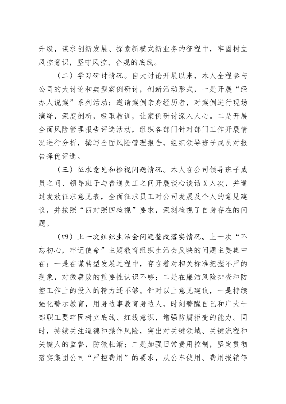 20200812笔友分享三个以案警示教育个人对照检查材料.docx_第2页