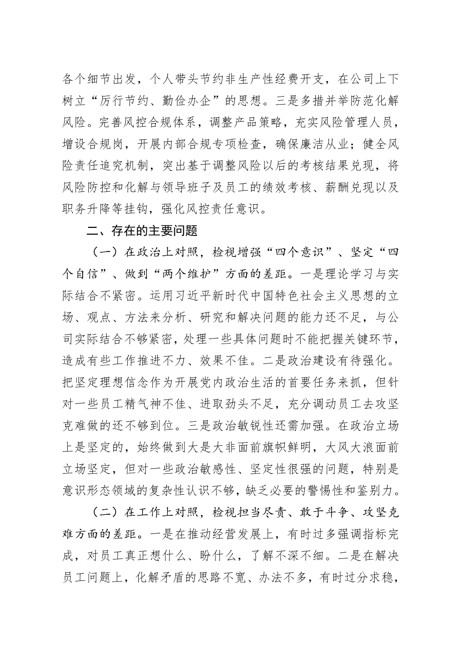 20200812笔友分享三个以案警示教育个人对照检查材料.docx_第3页