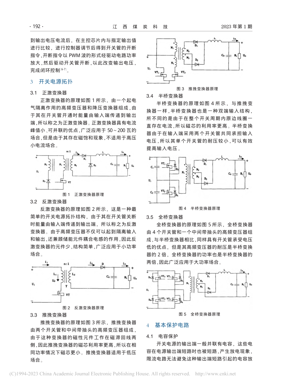 矿用本质安全型开关电源的研究_王韶勋.pdf_第2页