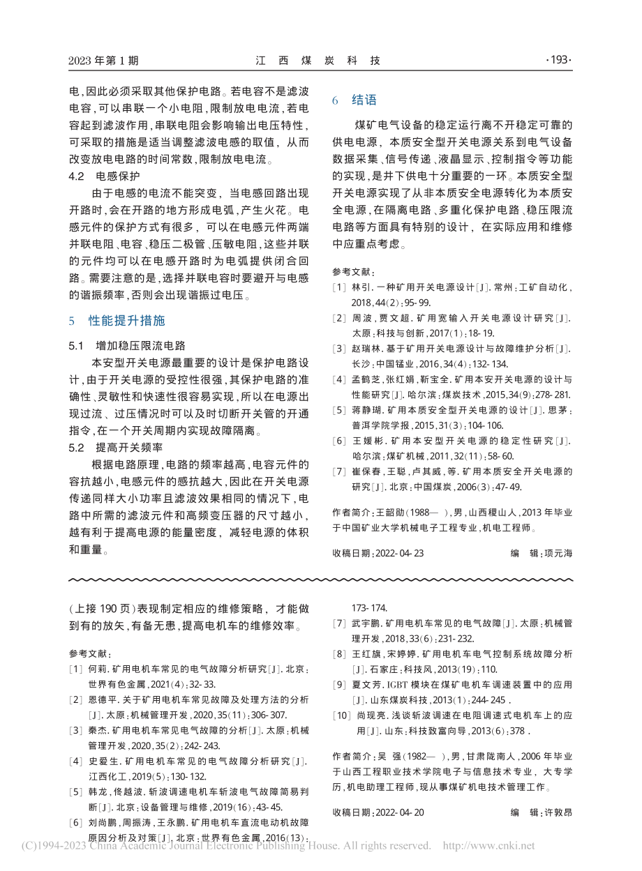 矿用本质安全型开关电源的研究_王韶勋.pdf_第3页