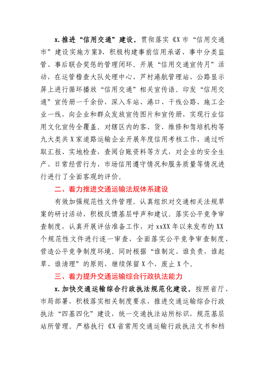 -2021年上半年法治政府建设工作总结.docx_第2页