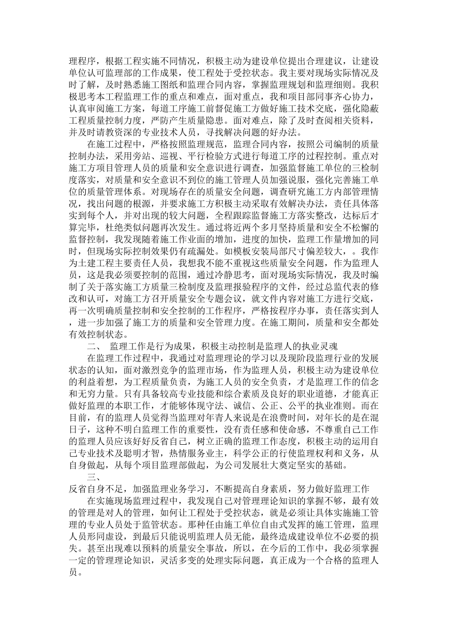 个人工作总结格式及范文.doc_第2页