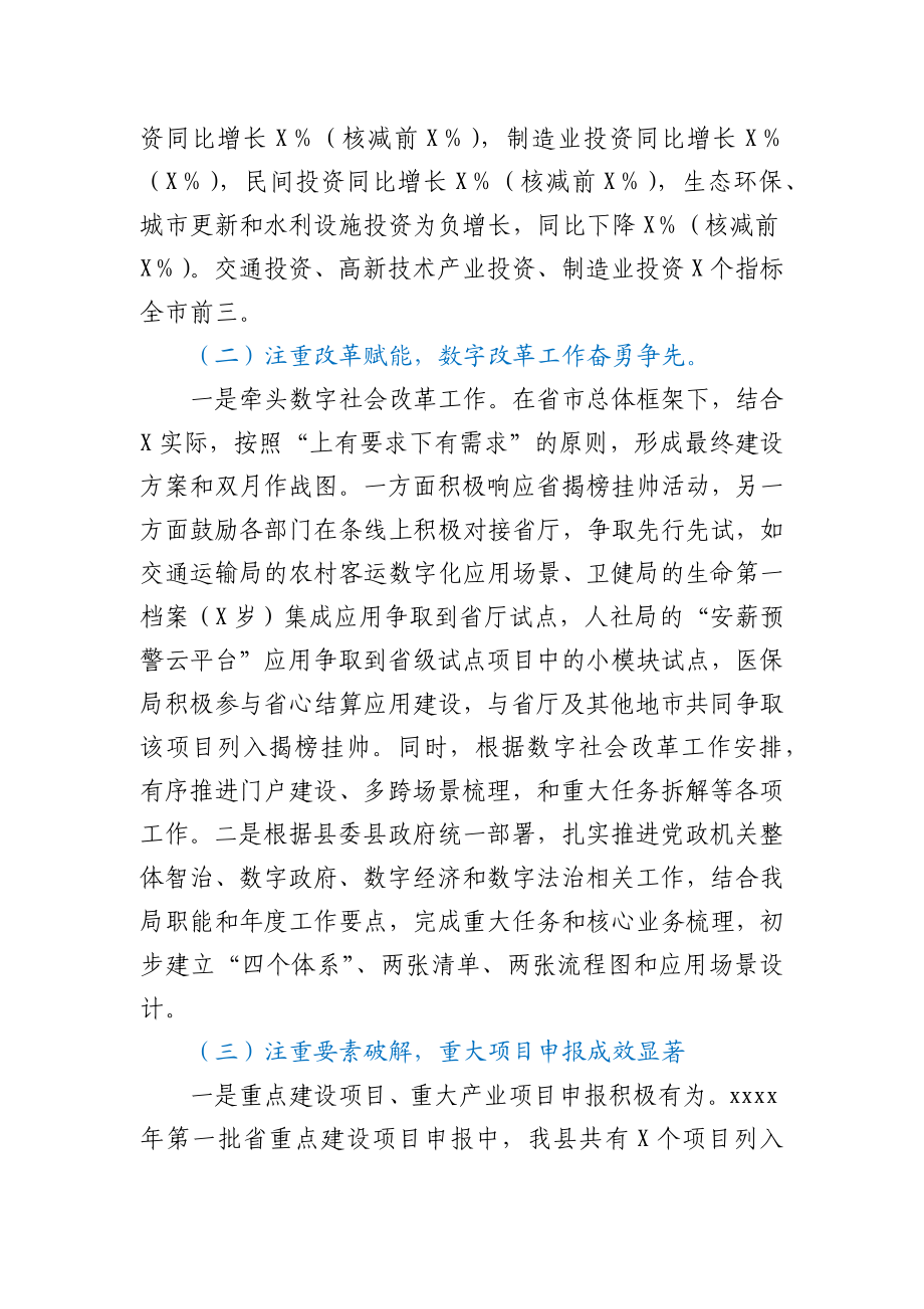 县发展和改革局2021年上半年工作总结和下半年工作思路.docx_第2页