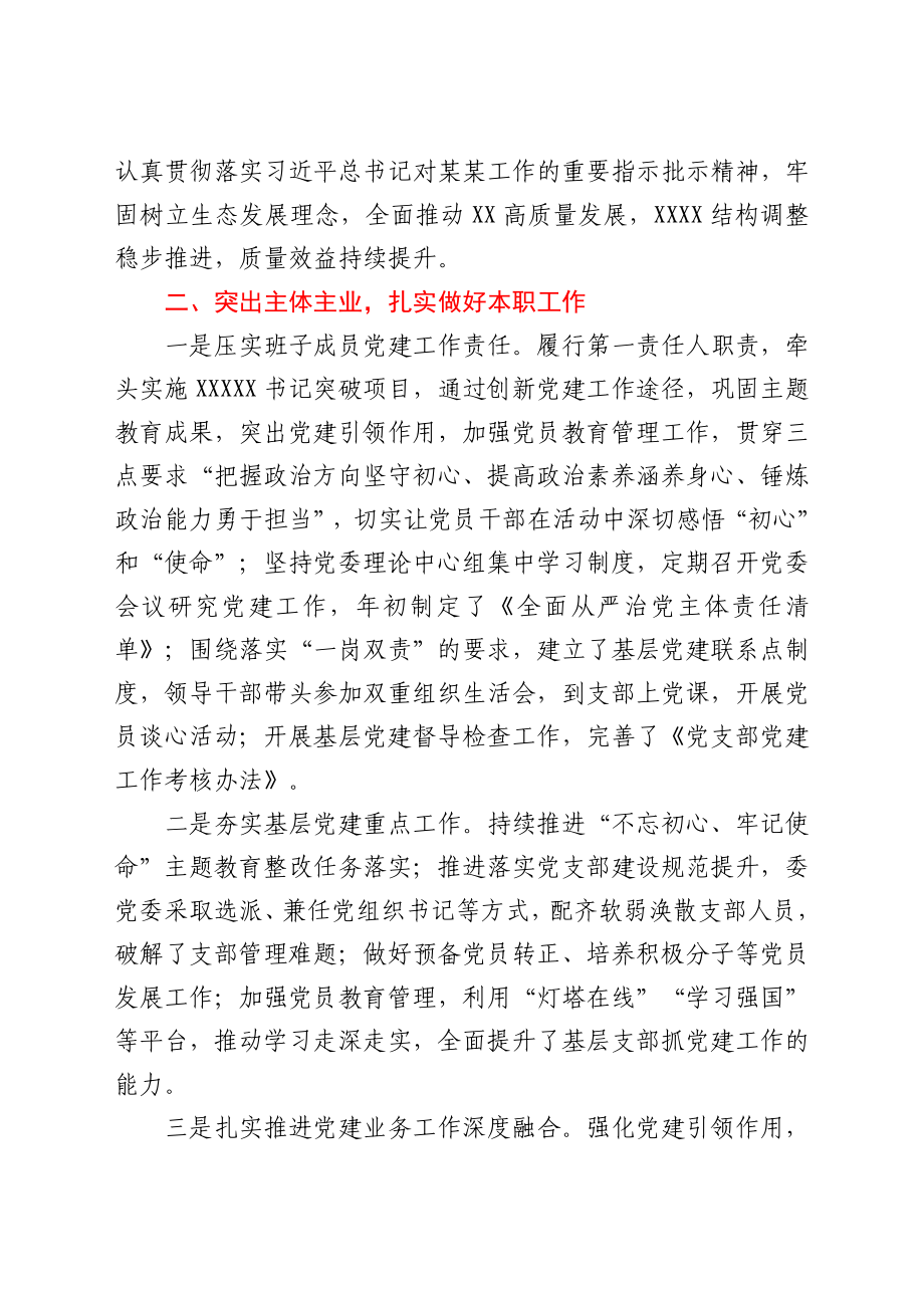 2021年度部门党委书记述职报告y.doc_第2页