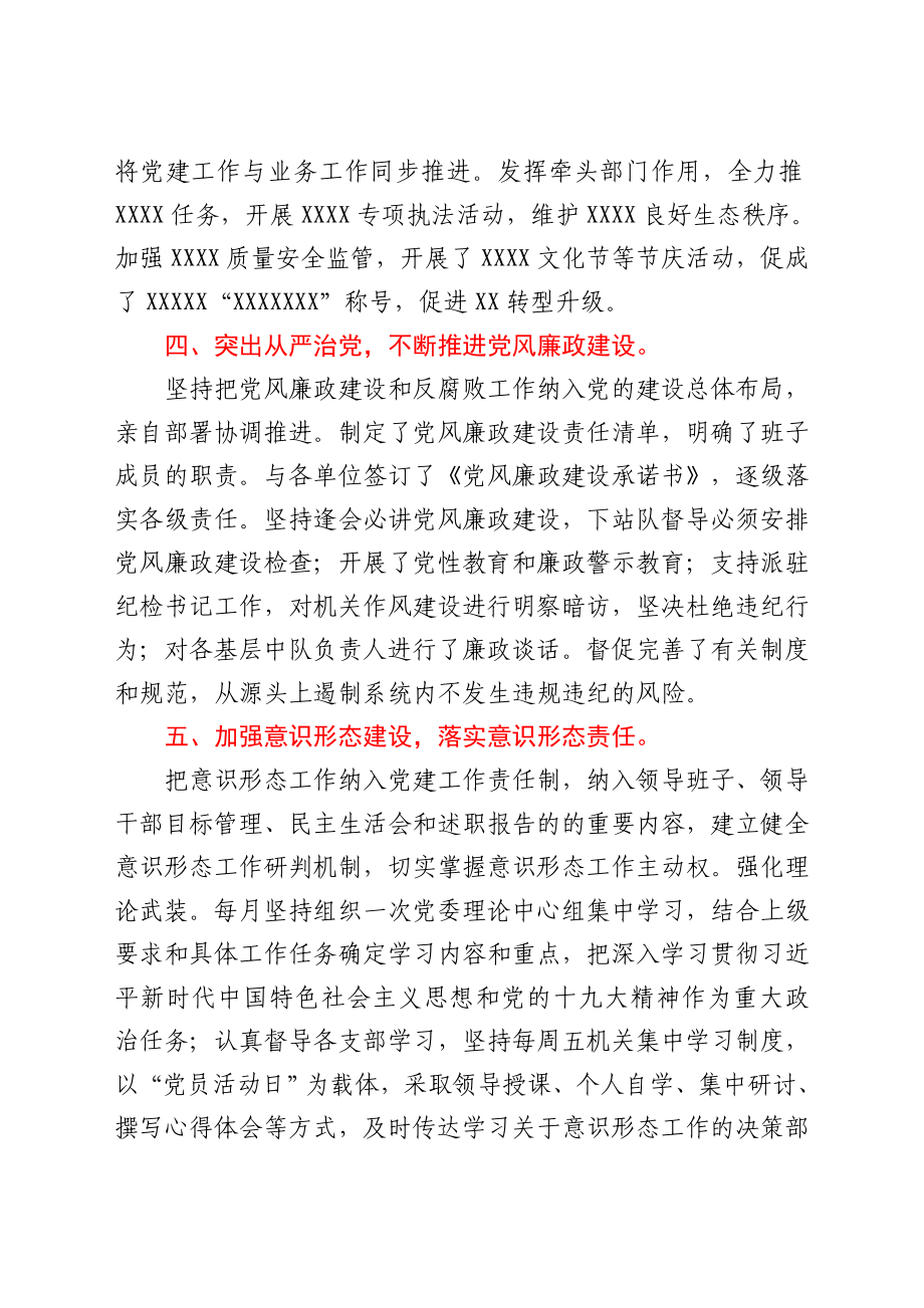 2021年度部门党委书记述职报告y.doc_第3页