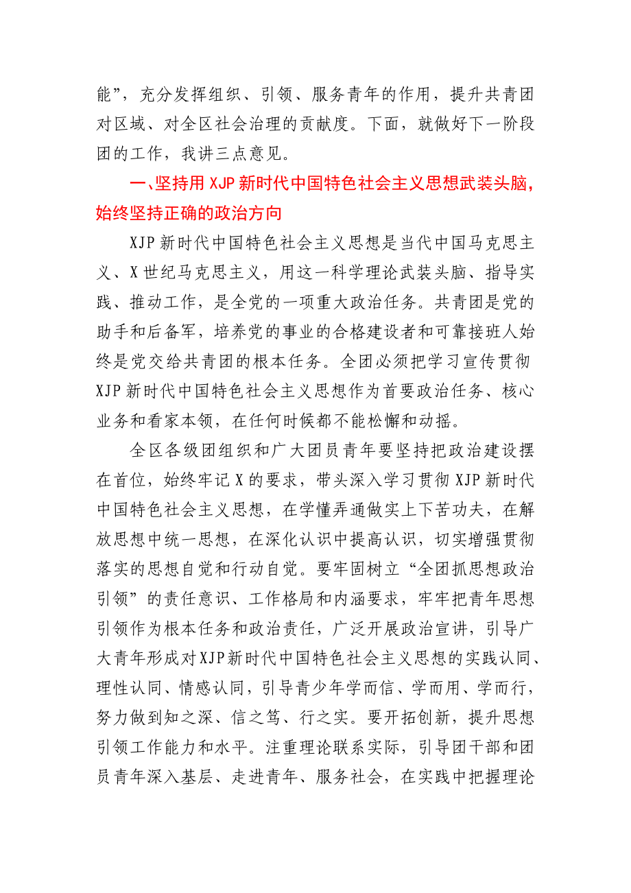 在共青团工作会暨区青年工作联席会议上的讲话.docx_第2页