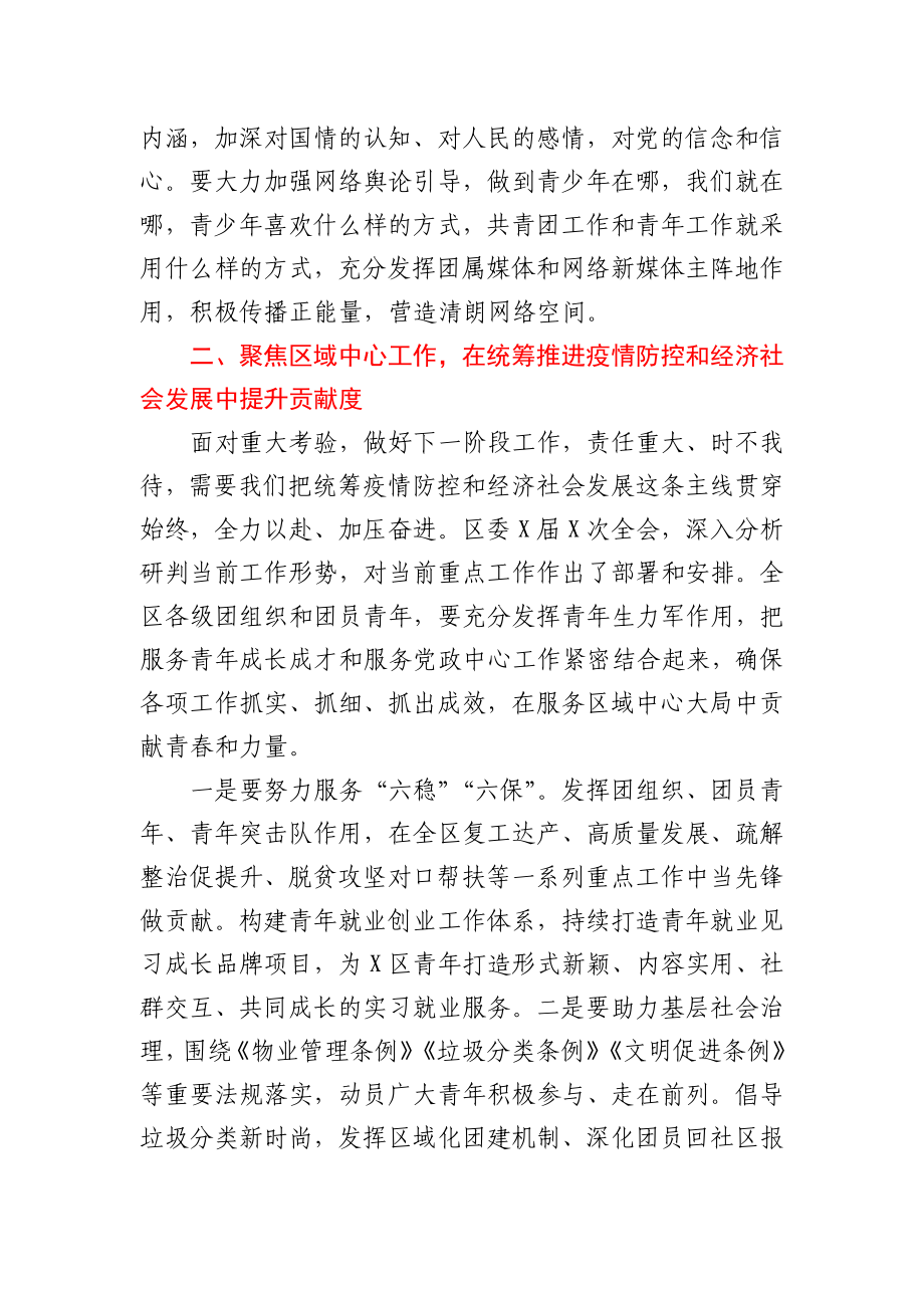 在共青团工作会暨区青年工作联席会议上的讲话.docx_第3页