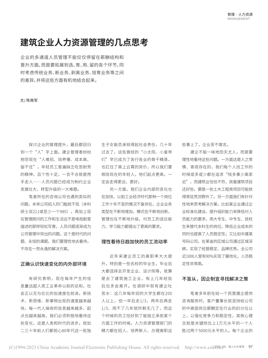 建筑企业人力资源管理的几点思考_陈南军.pdf_第1页