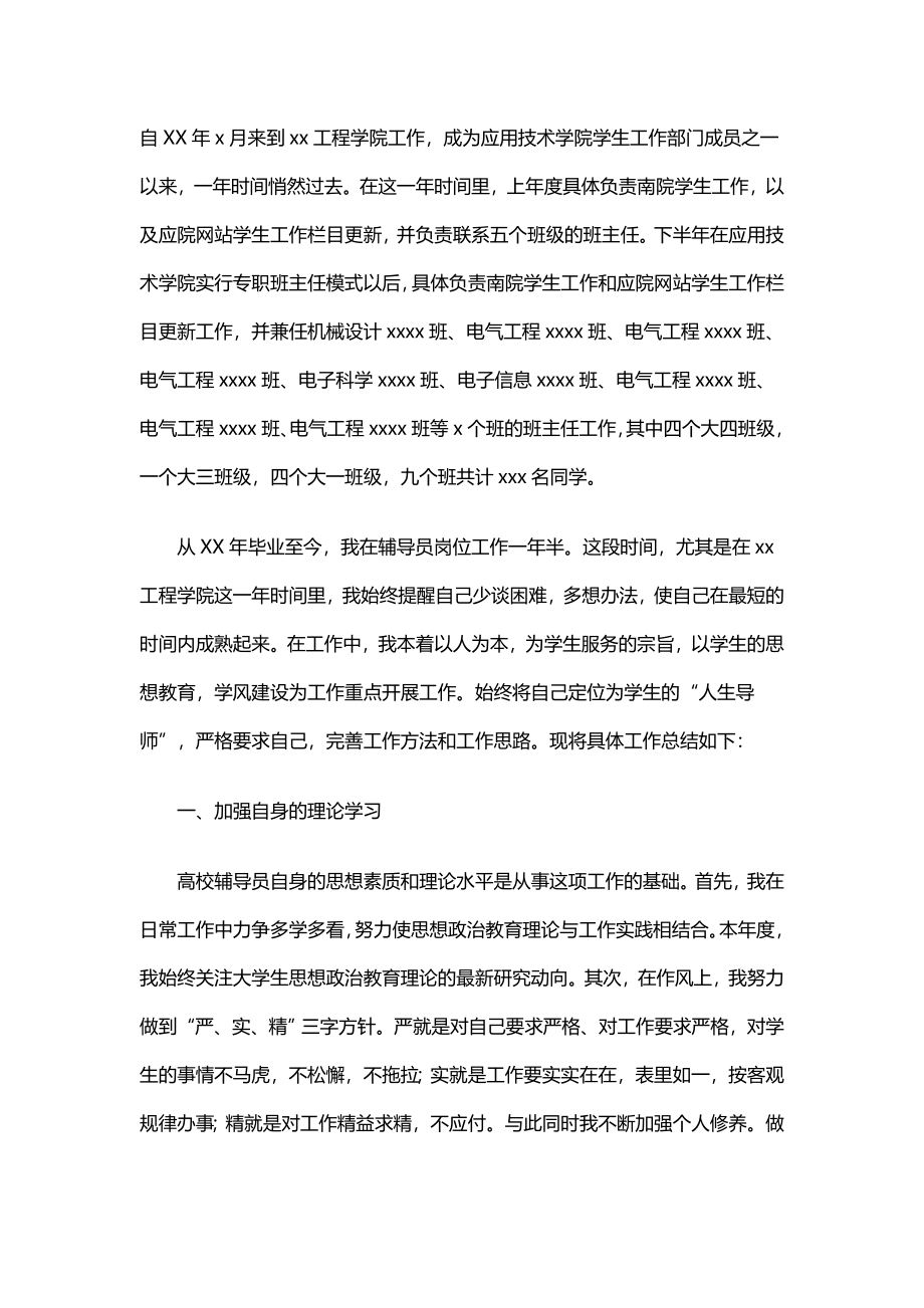 辅导员年终总结3.doc_第1页